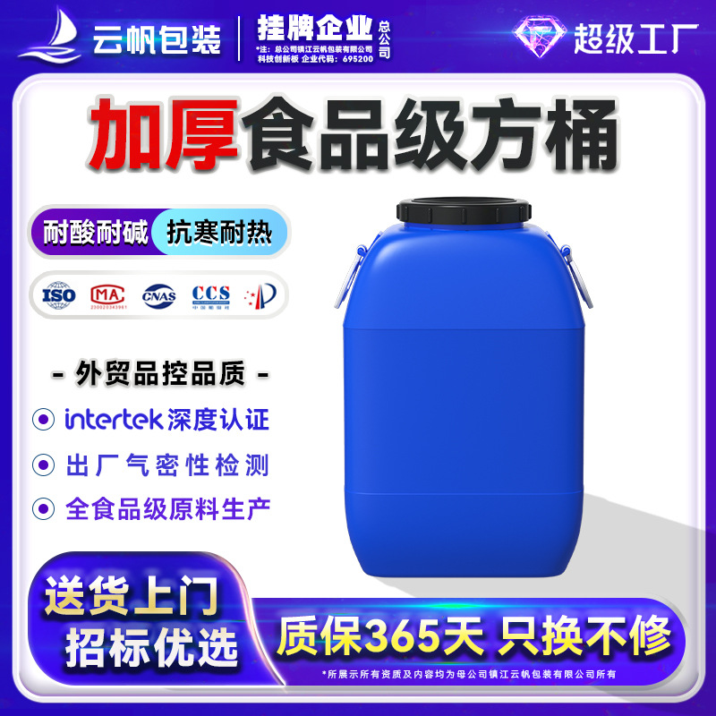 食品级塑料桶加厚储水桶HDPE耐酸碱废液桶化工集运方形存储桶密封