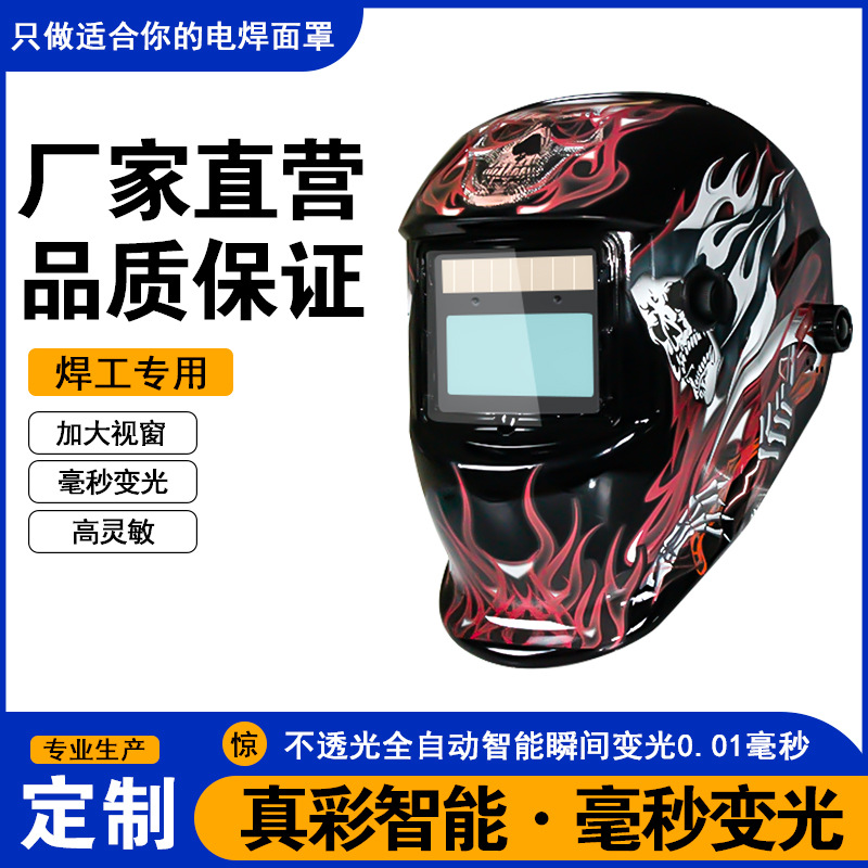 太阳能自动变光调节电焊面罩焊工烧焊氩弧焊二保焊电焊护眼面屏