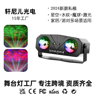 Cross-Border Hot Selling Water Ripple Starry Sky Lamp Magic Ball Three-In-One Stage Laser Ktv Atmosphere Bar Disco Stage Light