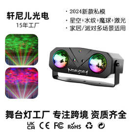 跨境热卖水波纹星空灯魔球三合一舞台激光KTV氛围酒吧蹦迪舞台灯