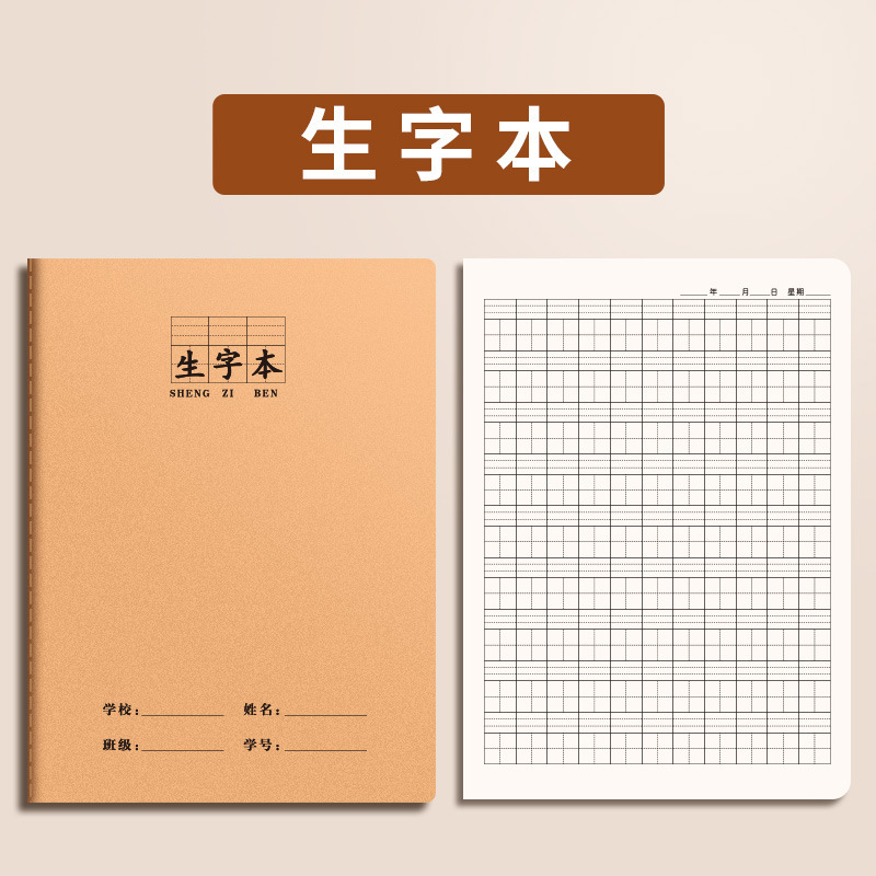 牛革紙の宿題帳、厚め16k、学生用、中国語、数学、英語の科目練習帳、ノート、卸売|undefined