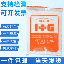 味之素呈味核苷酸5-呈味核苷酸二钠I+G食品级高鲜度