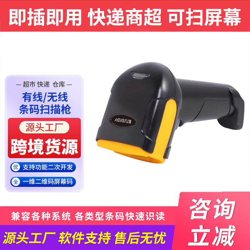 Ruidida R6 Series Wired/Wireless One-dimensional Two-dimensional Handheld Barcode Scanning Gun Mobile Phone Computer Screen Scanning Code