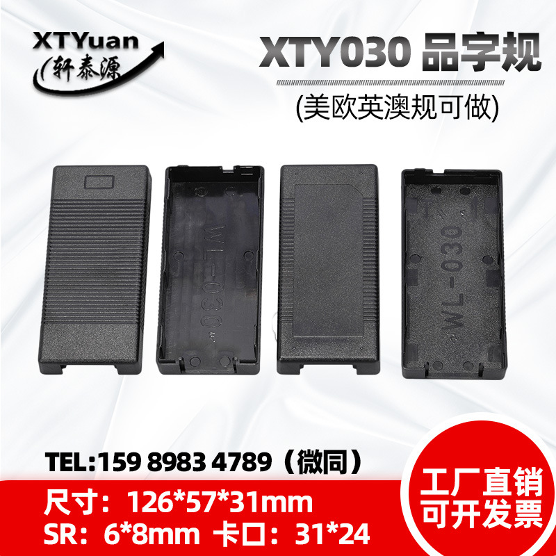 030电源适配器塑料电源充电器外壳ABS+PC