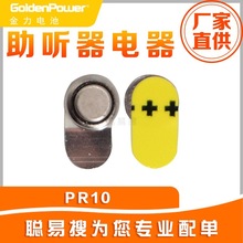 GoldenPower 金力 助听器电池锌空电池 PR10/PR70/ZA10/A10