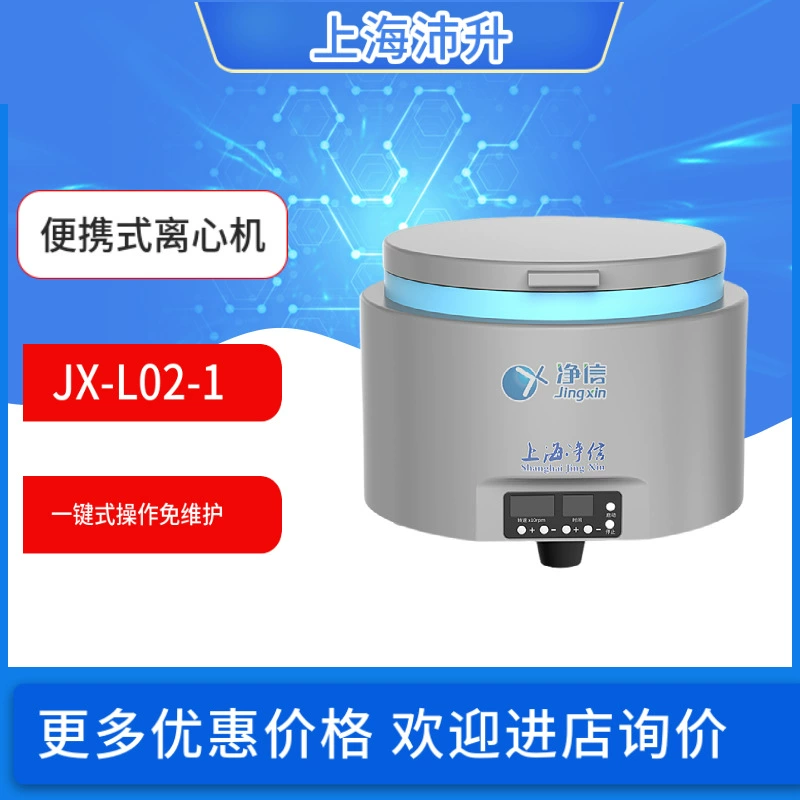 Нетто письмо JX-L02-1/2 на месте переносной центрифуги коробка