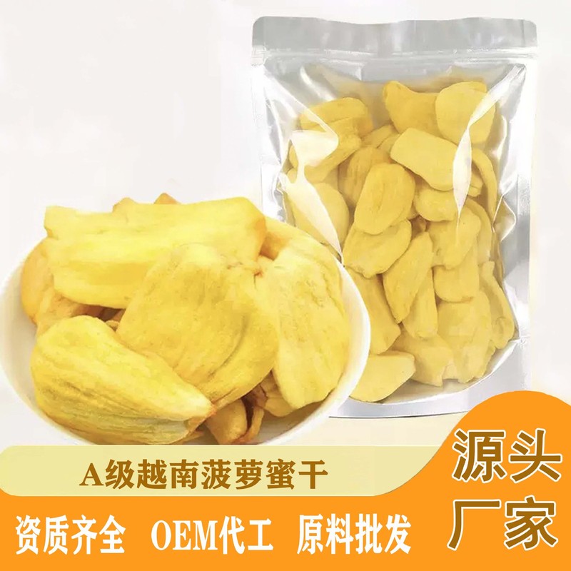 【A级新品】菠萝蜜干大片果干脆片香甜酥脆东南亚越南特产250g|undefined
