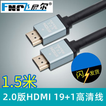 飛尼爾1.5米2.0版HDMI顯示器高清線 24K鍍金工程線纜19+1 hdmi線