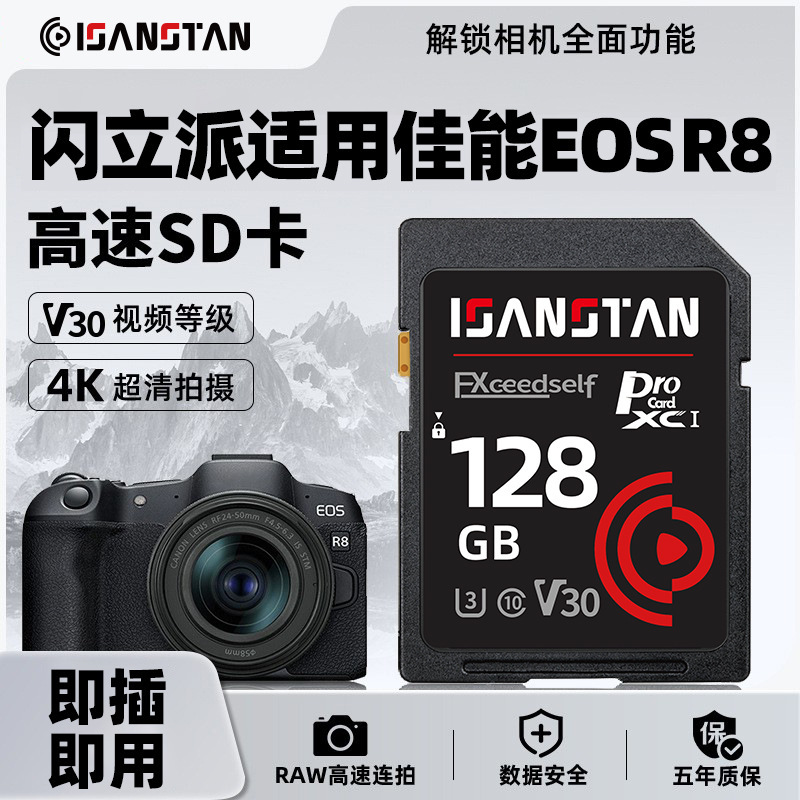 Flash Sd Card Is Suitable for Canon R8 Camera U3 Memory Card V30 High-Speed Digital Camera Storage Card Mirrorless