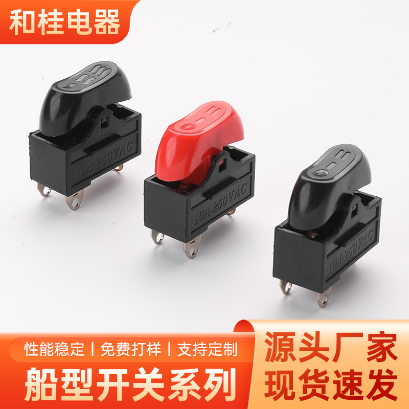 电吹风船型开关吹风机开关三脚三档冷热风大功率跷板开关10A250V