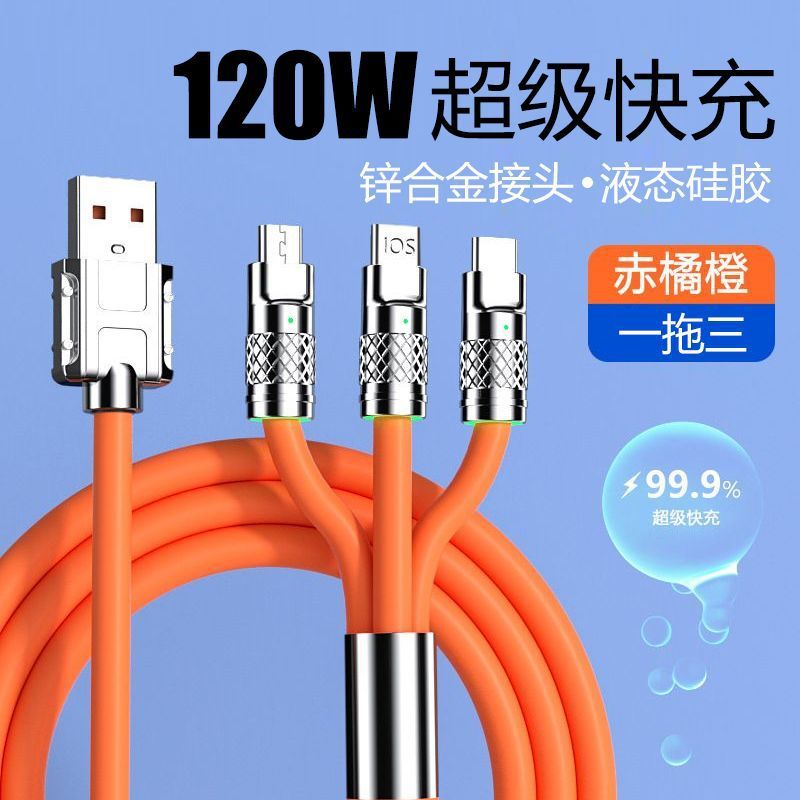 机客线120w一拖三多头数据线三合一充电线适用苹果华为超级快充线|undefined