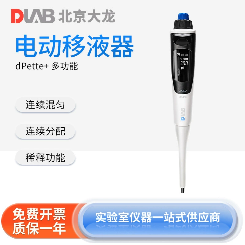 DLAB Beijing DLong dPette серии один/несколько электрических пипеток
