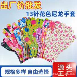 花色尼龙印花手套厂家批发薄款弹力手套芯透气防晒防静电工作防护
