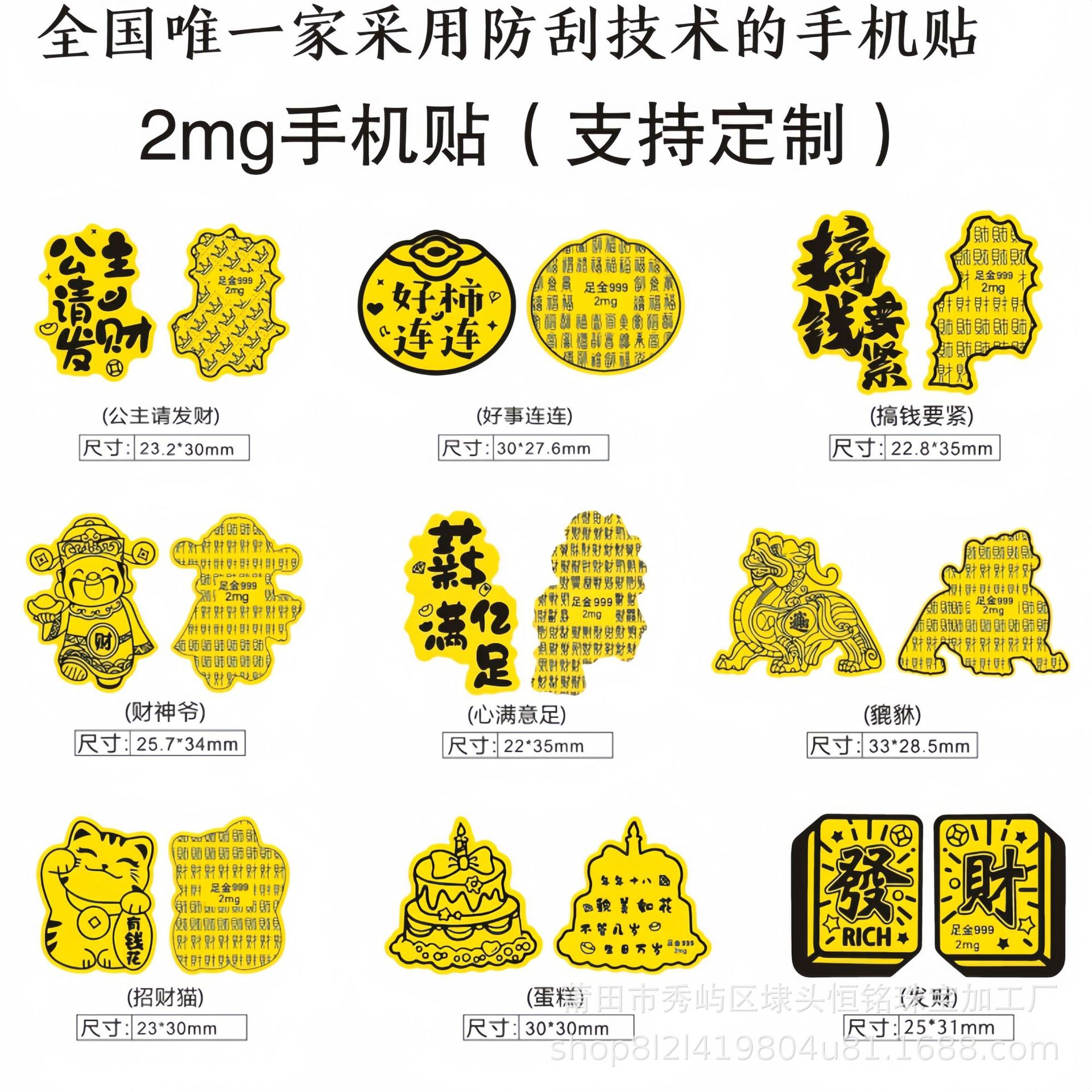 水贝黄金999手机贴足金2mg克金箔公主请发财好柿连连搞钱要紧金店