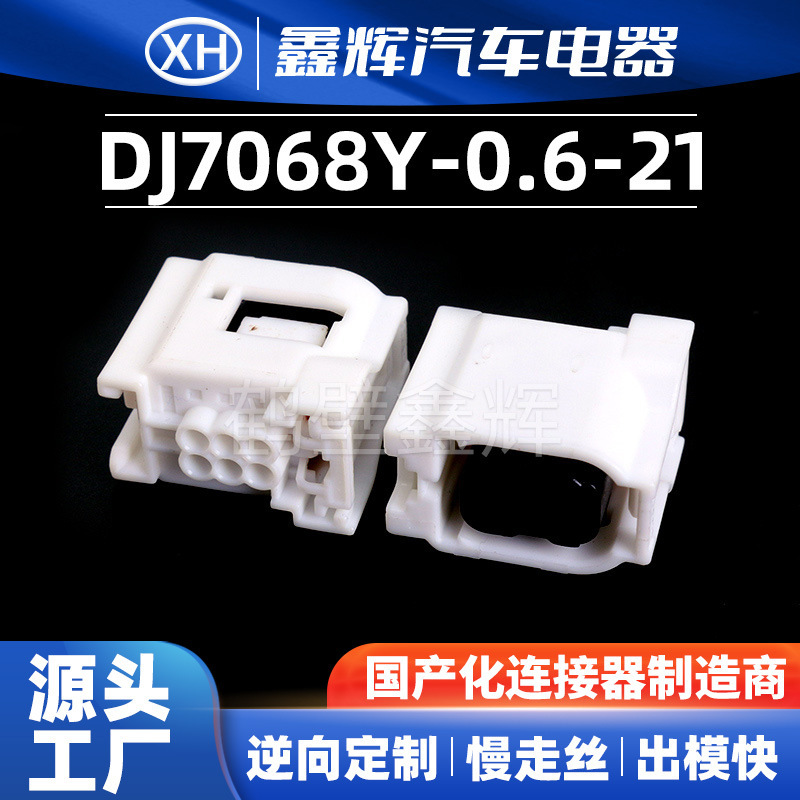 Xinhui automotive electrical appliance automotive connector DJ7068Y-0.6-21 waterproof automotive connector factory direct supply Xinhui automotive electrical appliance automotive connector DJ7068Y-0.6-21 waterproof automotive connector factory direct supply