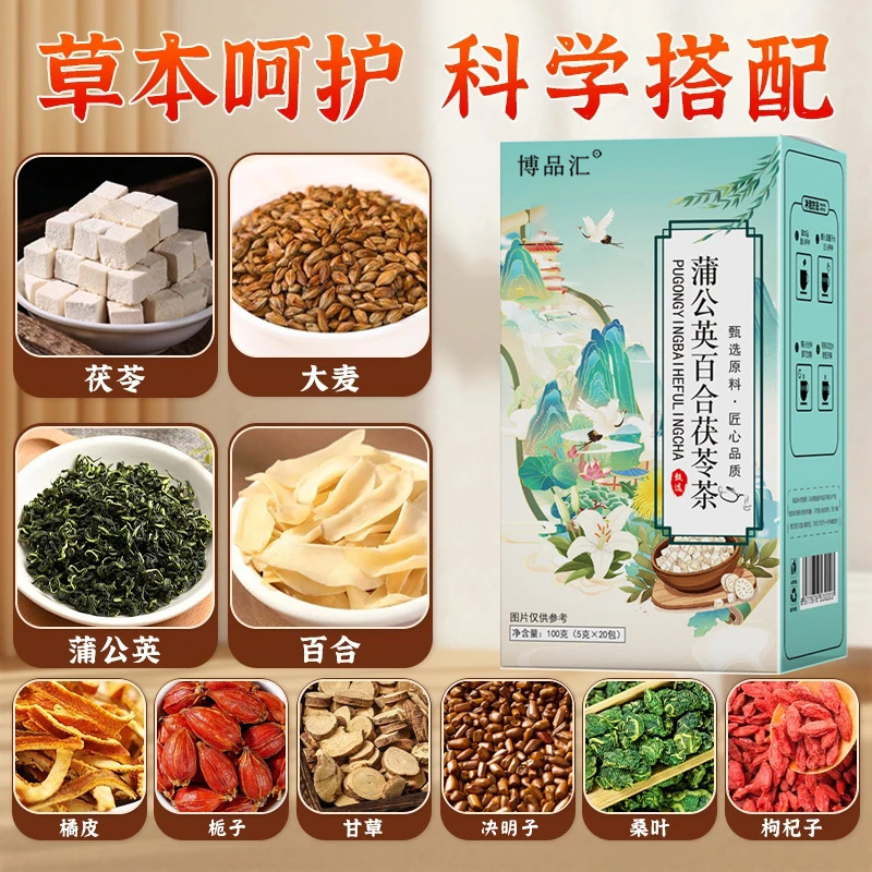 蒲公英百合茯苓茶150g盒装决明子枸杞组合花茶袋泡茶源头电商代发|undefined