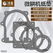 微耕機配件旋耕機行走箱法蘭盤變速箱連接墊片邊蓋墊農封墊