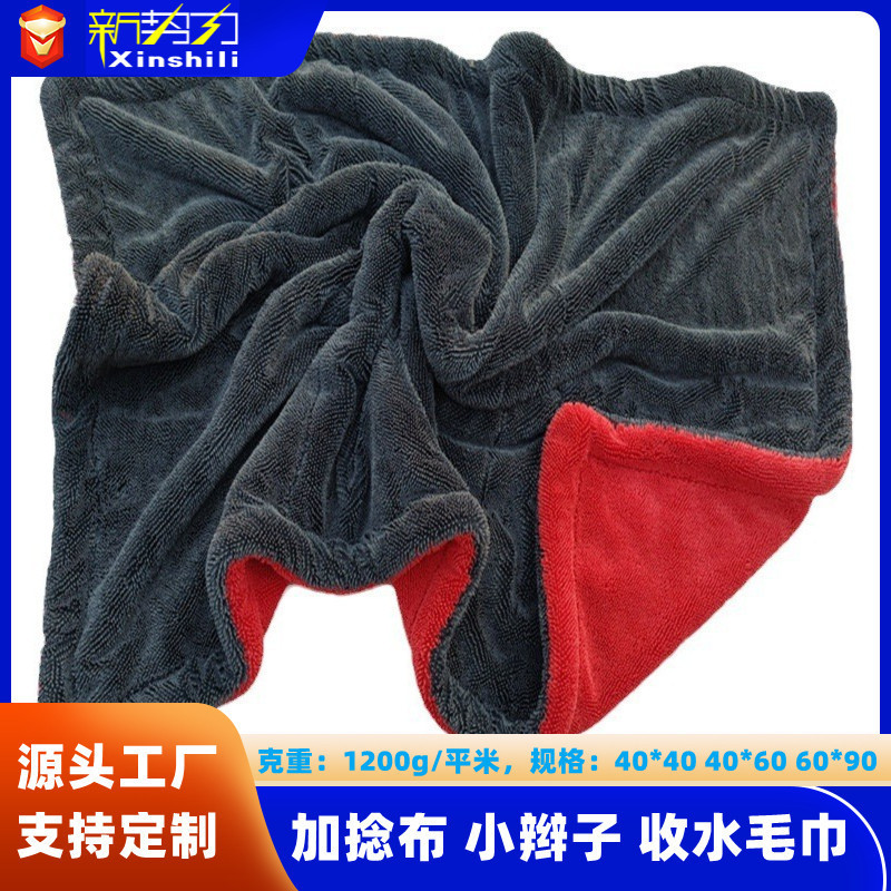 New double-layer twisted cloth car cleaning towel South Korea small braid water collecting towel car washing towel not easy to lint wholesale