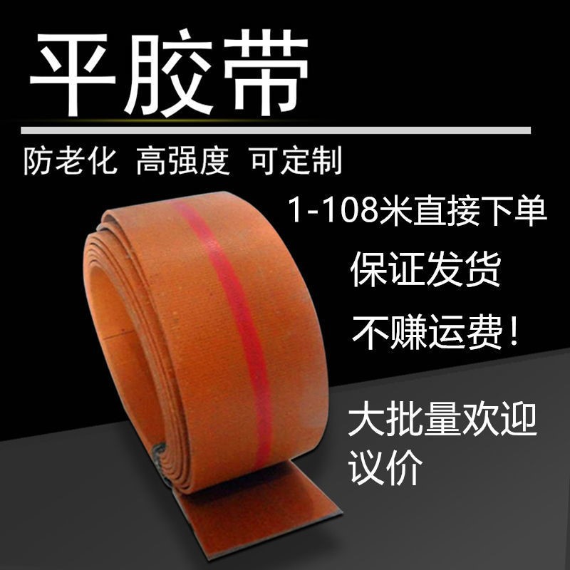 平胶带帆布带工业皮带耐磨皮带提升机带黄色传送带平皮带畚斗带