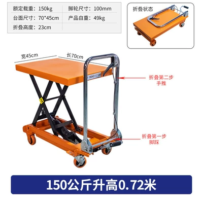 Hydraulic lifting platform cart 500kg manual pedal transport trolley scissor-type hand-pushed mobile lifting platform (Avtomobil fırlanan platformaları) - 150kg-072m-folding-model