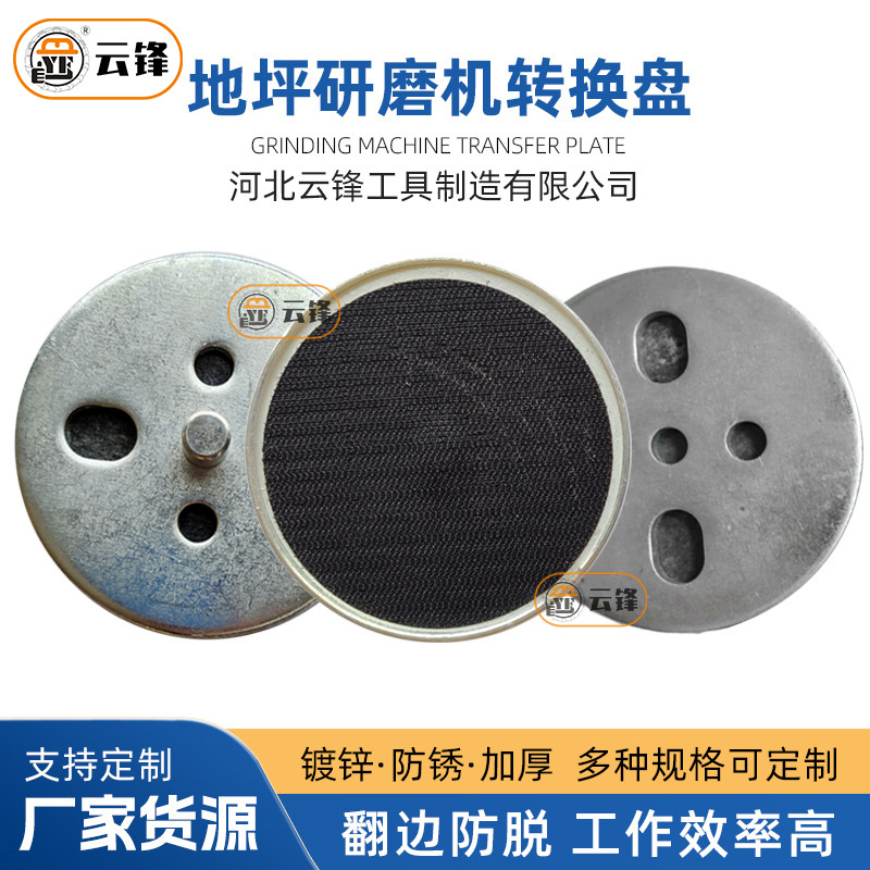 地坪研磨机转换头带柱转换盘连接盘磨片盘防脱翻边铁盘打磨机配件