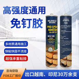 免钉胶快干型强力胶 透明液体钉 瓷砖置物架踢脚线木工通用胶水