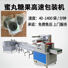 往复式高速糖果包装机 背封芝麻丸包装设备 枕式甩盘蜜丸包装机