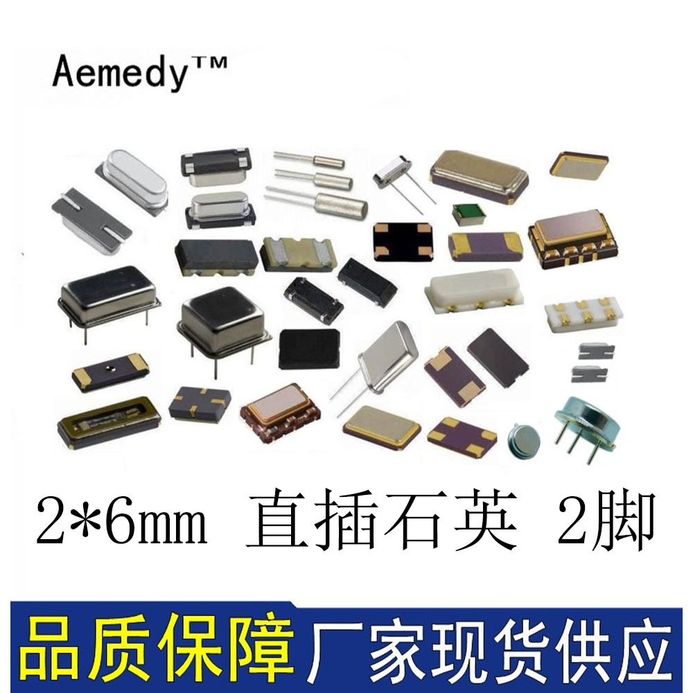 石英圆柱晶振 2*6 32.768K 32.768KHZ 206 12.5PF 6PF DIP-2 5PPM