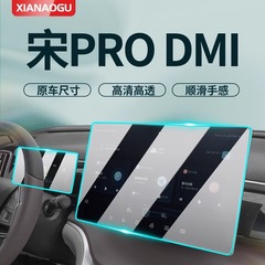 24種類のビアディ宋PRO dmi専用の中制御膜宋proナビゲーションスクリーン鋼化フィルムdmiチャンピオン版