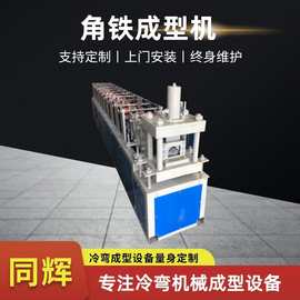 全自动角铁成型机加工液压切断角钢冲孔机冷弯机械设备型材切割机