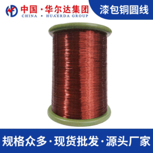 Jiangxi Walda Straight Hair Factory 0.50-2.600 Ordinary Enameled Wire Copper Round Wire QZ-2/130 Enameled Wire