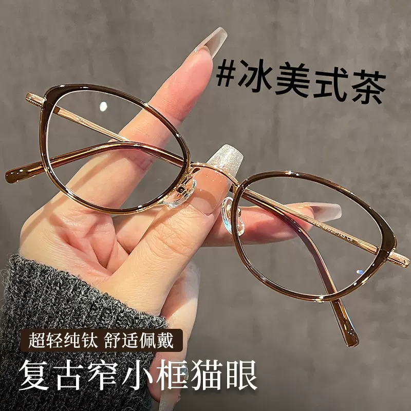 ins风茶色猫眼镜框高度近视小框眼镜防蓝光女6212超轻纯钛眼镜架
