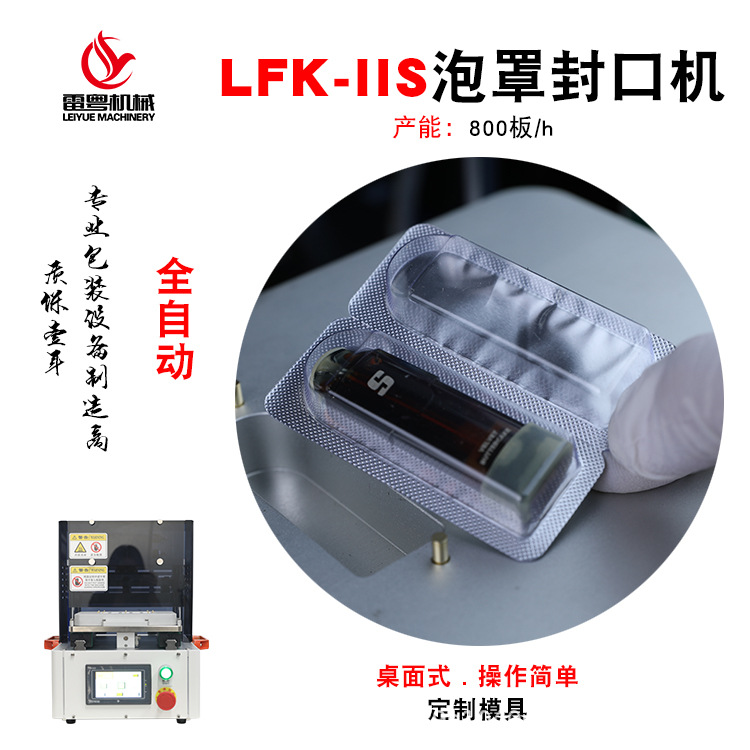 小型封口机雾化弹包装机半自动胶囊机实验型泡罩封口机胶囊封口机