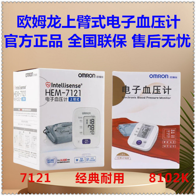 Omron Electronic Blood Pressure Monitor 7121 Upper Arm Type for Home and Medical Use, Accurate Monitoring and Detection of High Blood Pressure