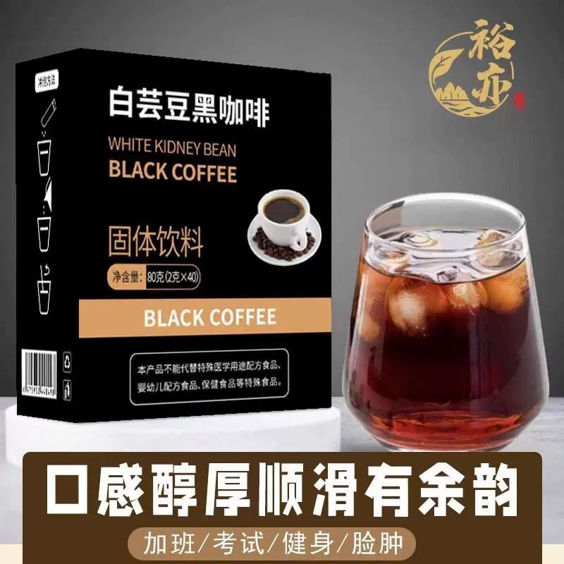 爆款白芸豆黑咖啡美式00脂速溶咖啡粉健身冲饮饮品冷萃饮料固体