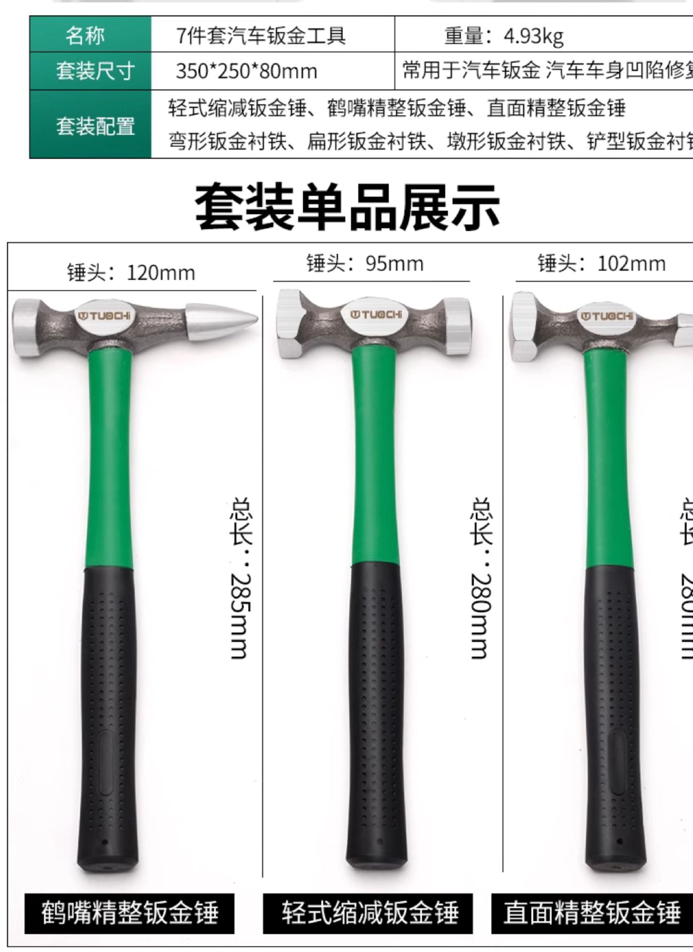 Sheet Metal Hammer Set Car Sheet Metal Hammer Backing Iron Pad Iron Multi-Functional Car Sheet Metal Concave Surface Repair Sheet Metal Wholesale