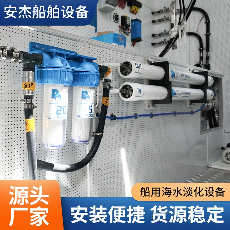 Морской водоочиститель, оборудование для опреснения морской воды, малогабаритная установка для опреснения соленой воды для яхт и парусных судов, оборудование для очистки воды методом обратного осмоса