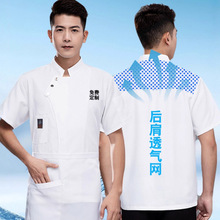 夏季厨师工作服短袖套装男透气薄款餐饮后厨酒店厨房专用高档厨衣
