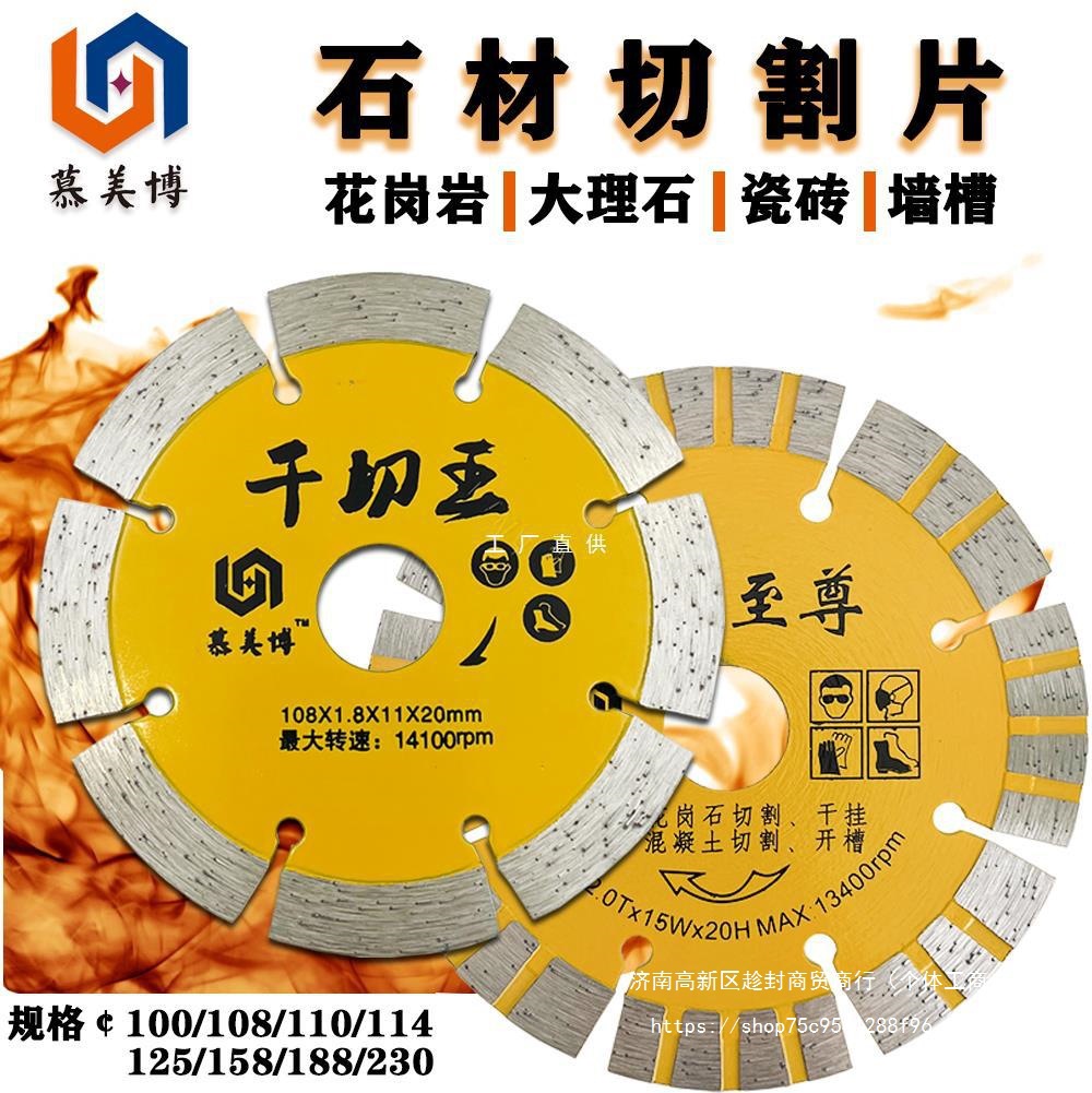 慕美博花岗岩切割片墙槽片大理石石材瓷砖混凝土云石机开干雅通思