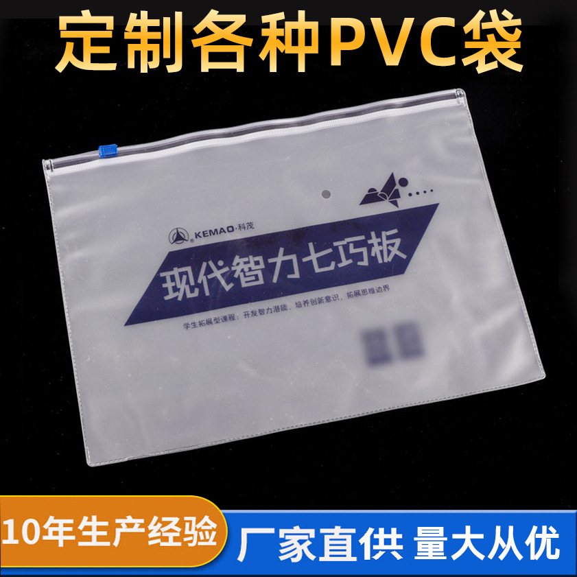 厂家批发长方形pvc文具袋透明磨砂pvc拉链袋七巧板包装袋