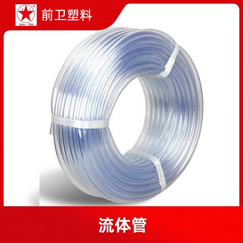 前卫塑料供应四季柔软耐老化PVC透明软管 流体管 水平管 质量可靠