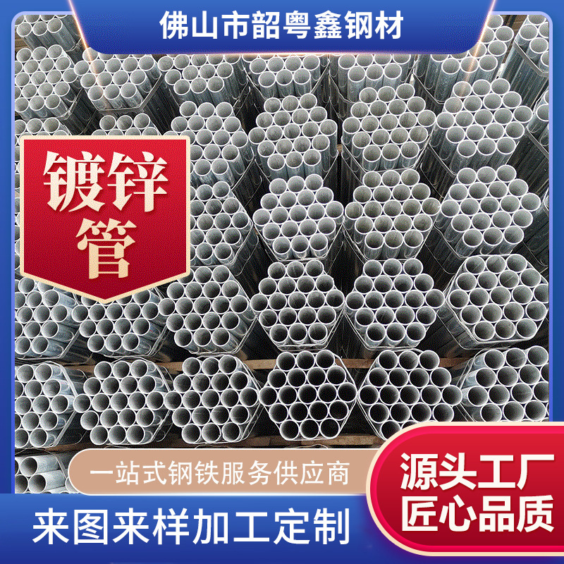 厂家供应镀锌管生活水管道用镀锌管防腐消防管装饰结构用冷镀锌管