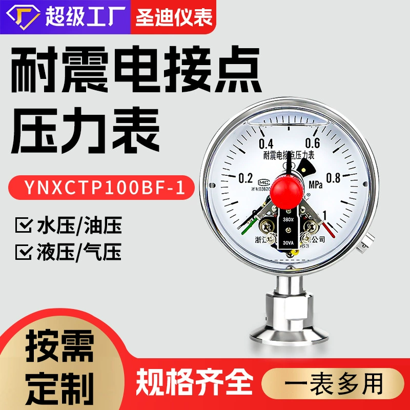 YNXCTP100BF прецизионный контроль давления санитарный мембранный Электрический контактный манометр для пищевой промышленности На фармацевтическом заводе