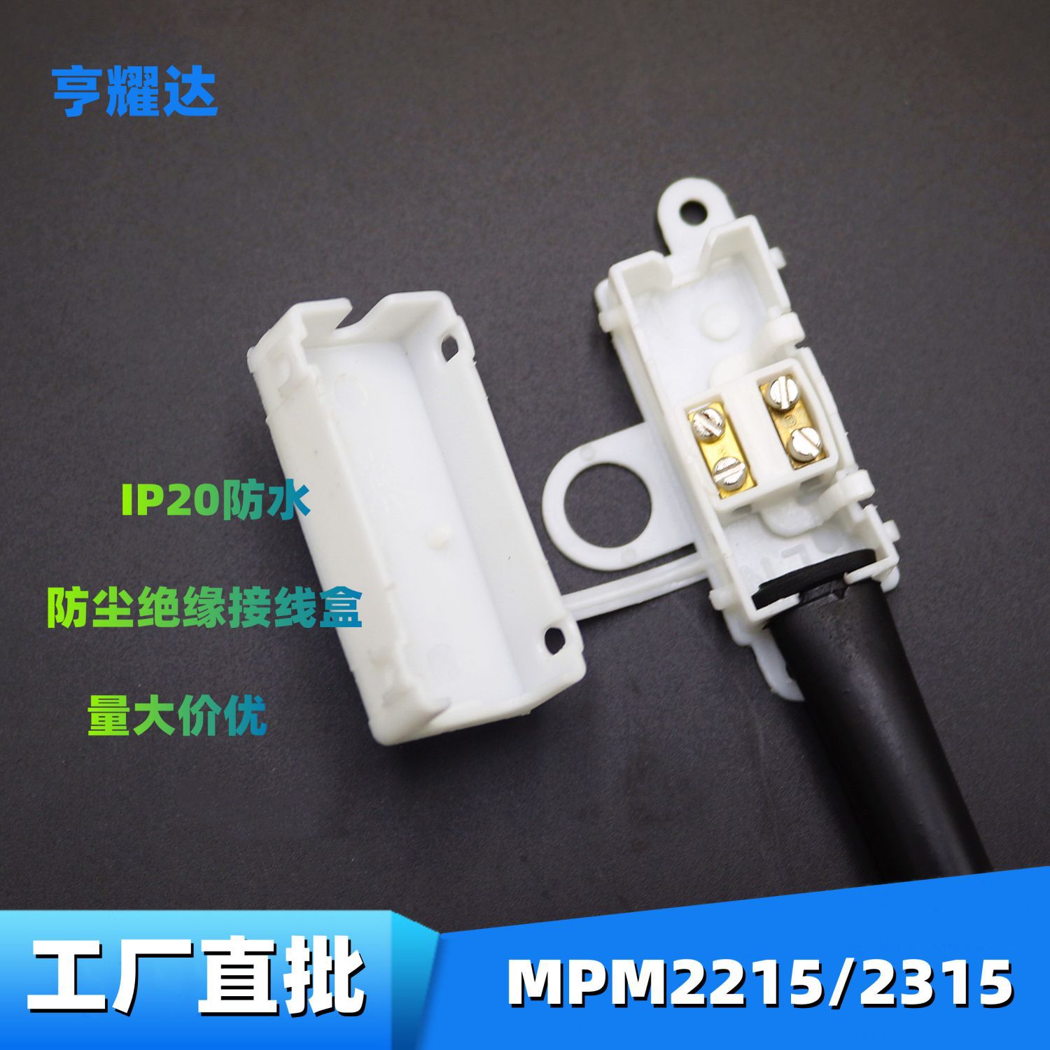 新2215老鼠尾巴接线盒白色塑料带尾管防尘盒led阻燃端子保护盒