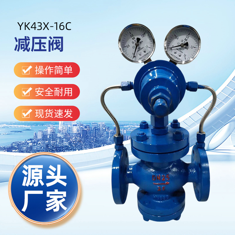 厂家直销YK43X F-16C DN125 气体减压阀氮气减压阀