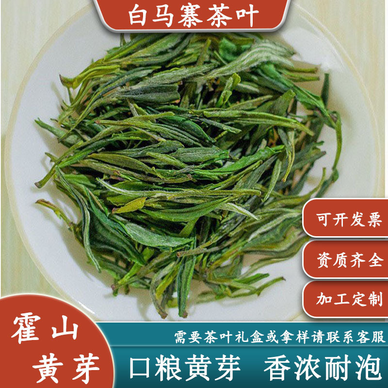 2026 New Yellow Tea Leaves Wholesale Huoshan Huangya Loose Tea 500g Baimazhai Factory Wholesale