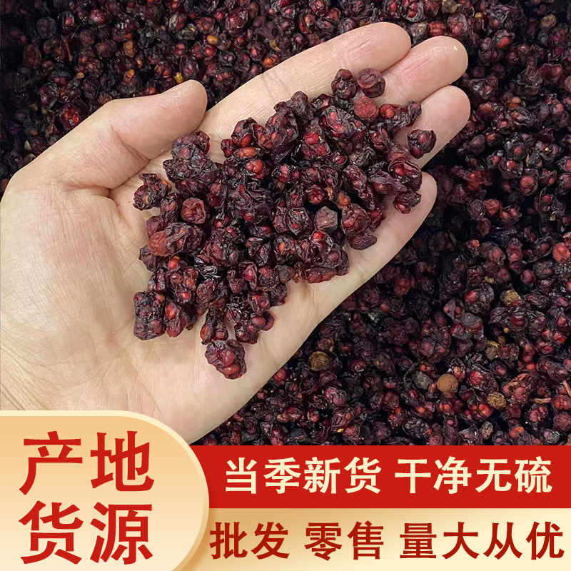 五味子新货现货批发东北特产五味子泡水茶饮250g五味子量大价优