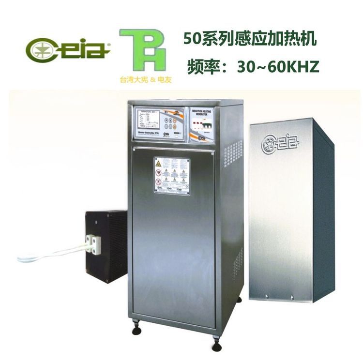 Power Cube 90/50中频焊接机金属钎焊机焊锡退火回火金属焊接设备