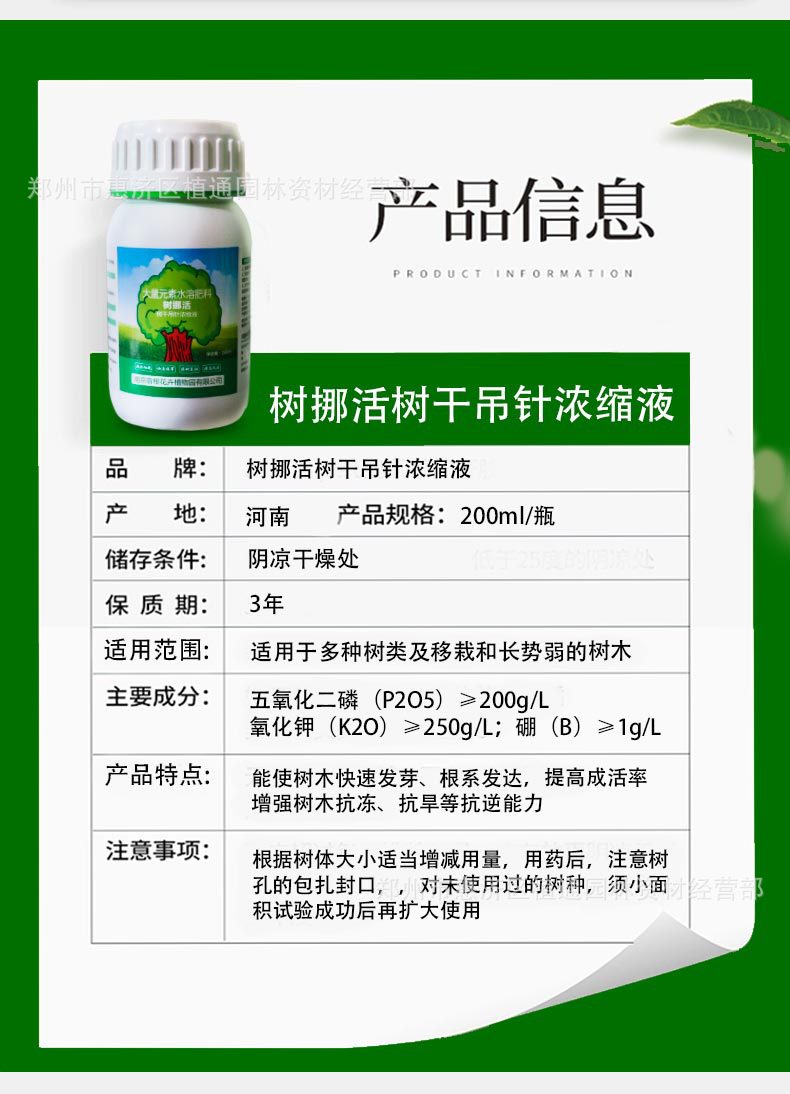 D-_9月份_9月17日树挪活树干吊针液_详情_03