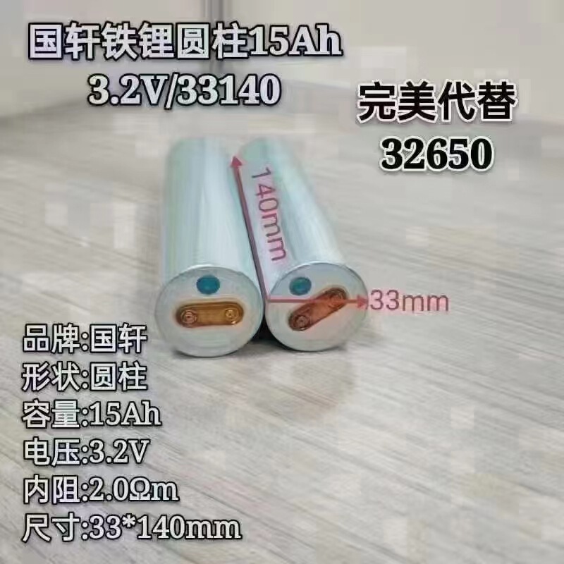 国軒33140リン酸鉄リチウム電池3.2v 15ah安動力二三輪車パック貯蔵電源コア|undefined